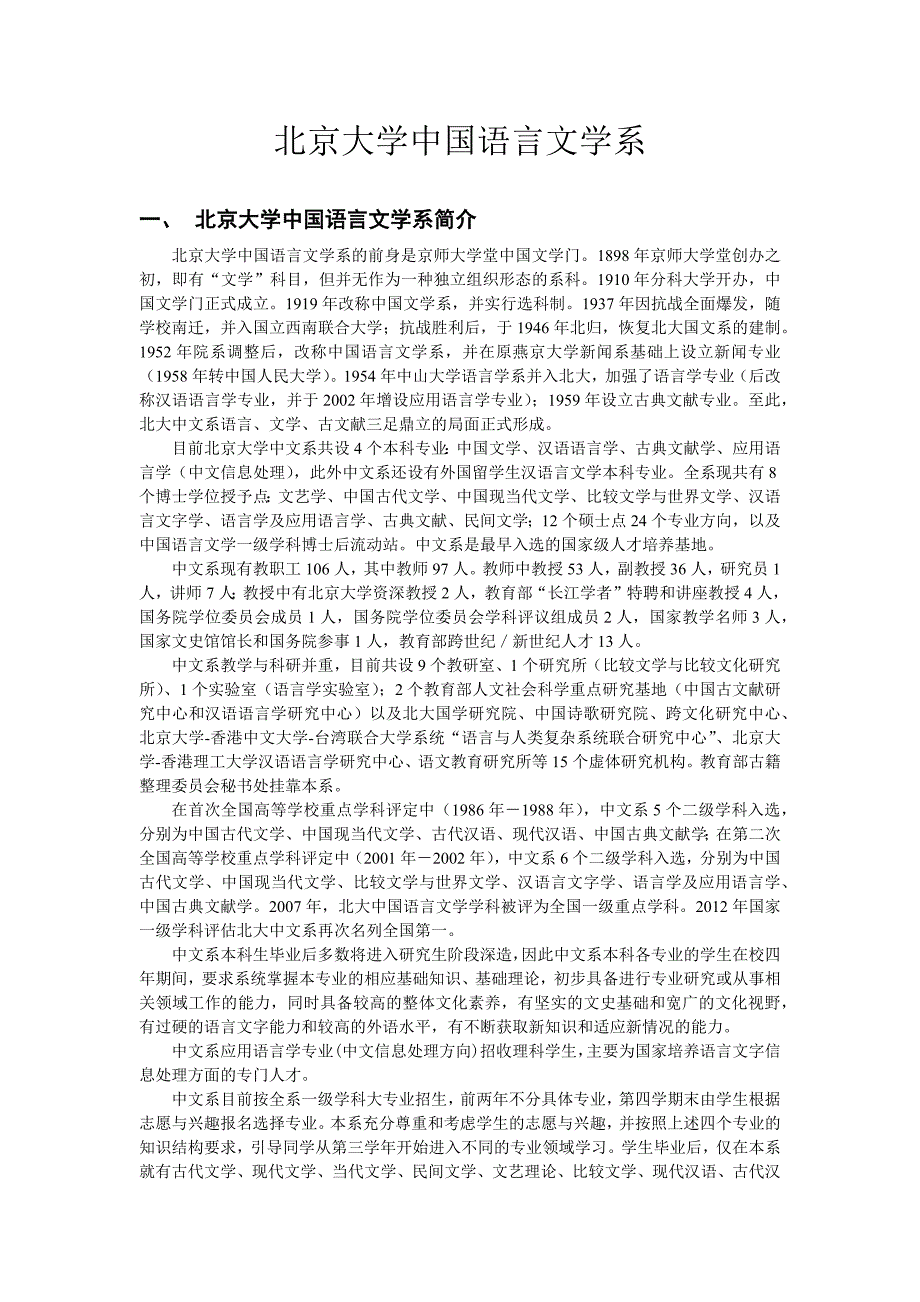 北京大学中文系2014版教学计划(打印版).doc_第2页