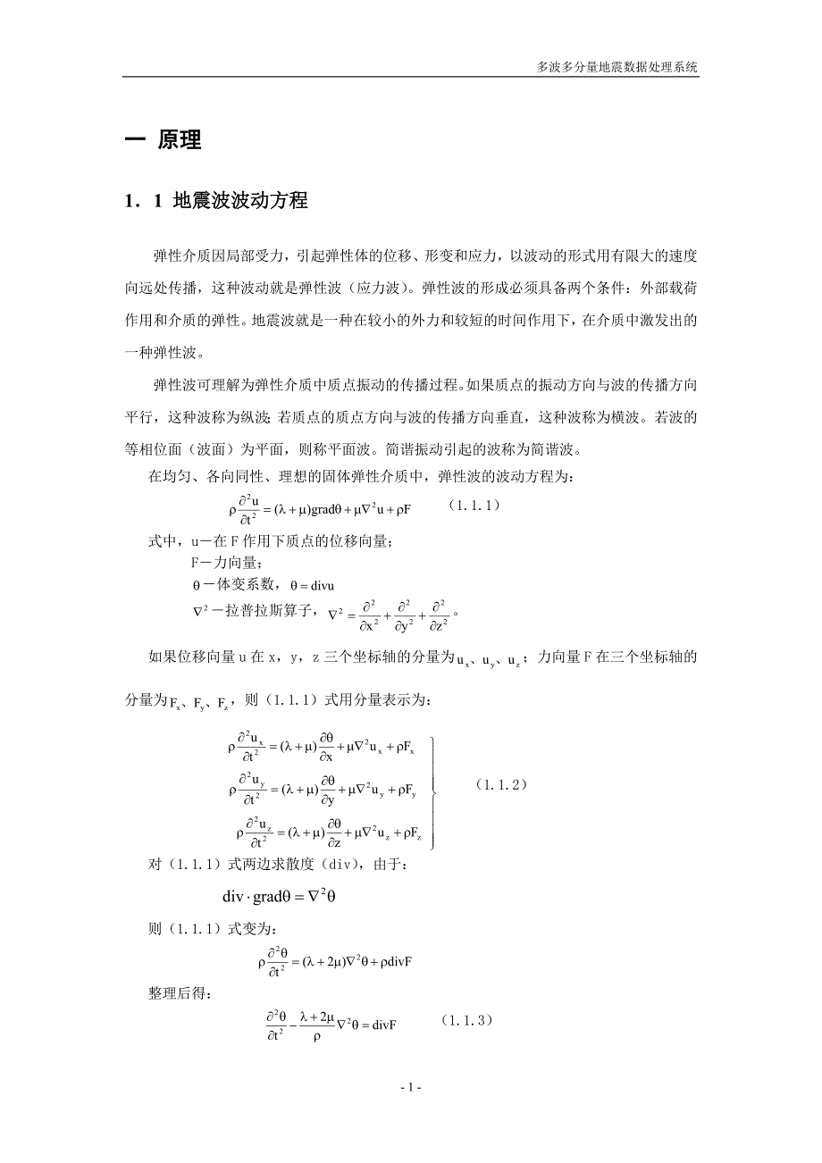 (冶金行业)矿井三分量地震数据处理系统精品_第4页