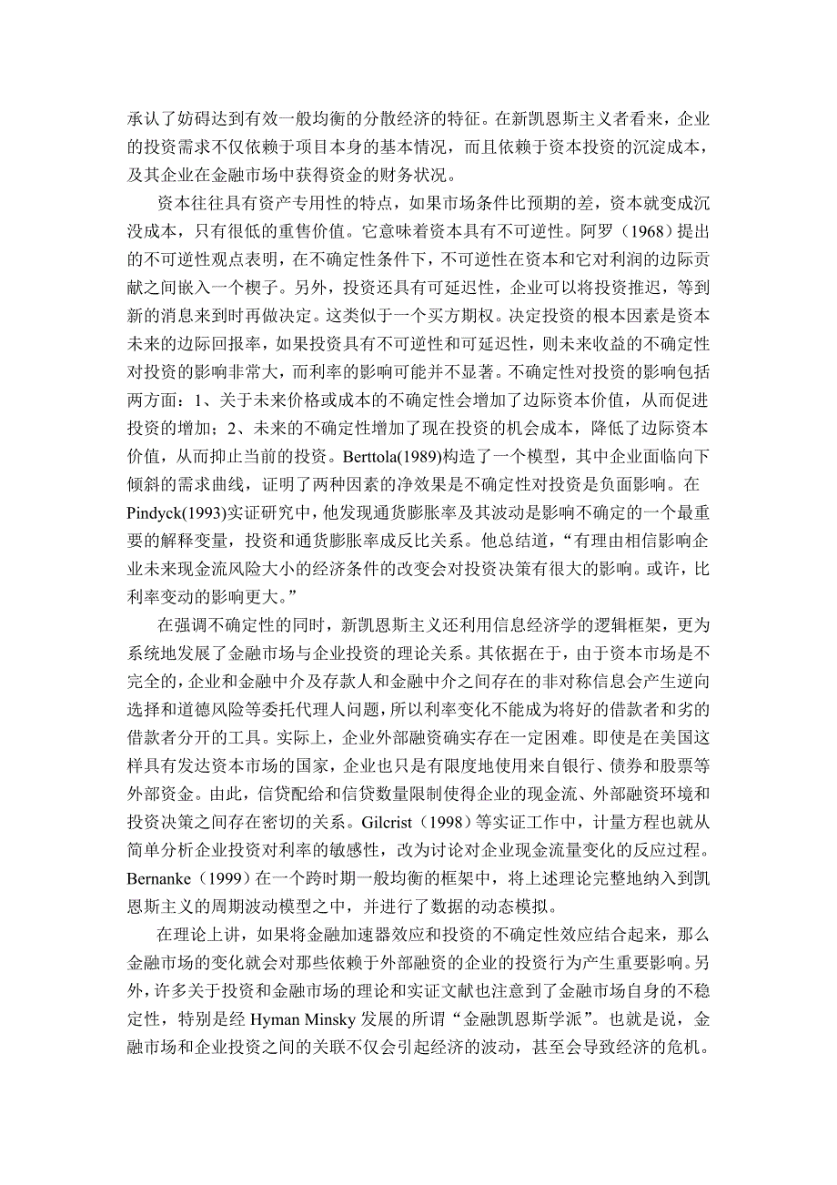 (金融保险)金融市场、资本结构与企业的投资行为._第3页