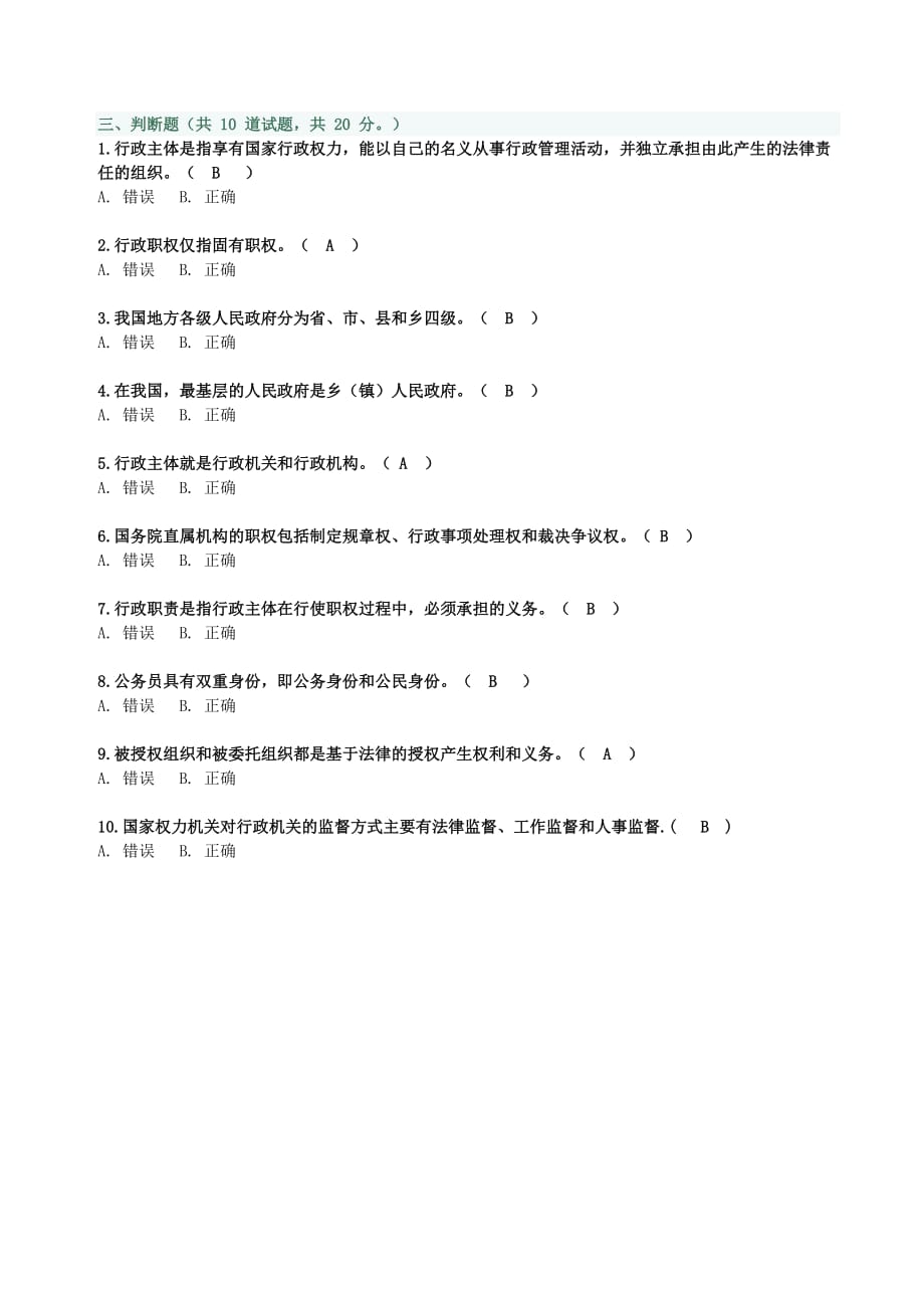 行政法与行政诉讼法网络作业02任务.doc_第3页