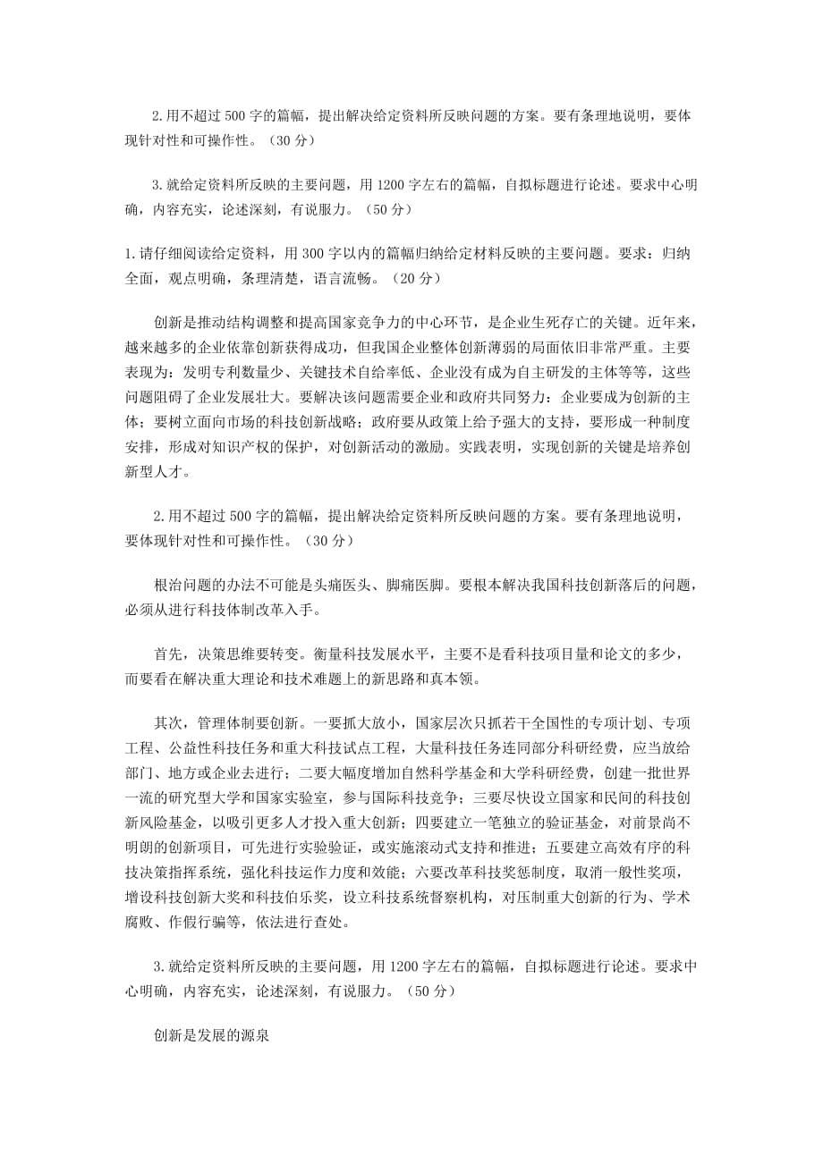 公务员考试申论模拟试题6(含答案).doc_第5页