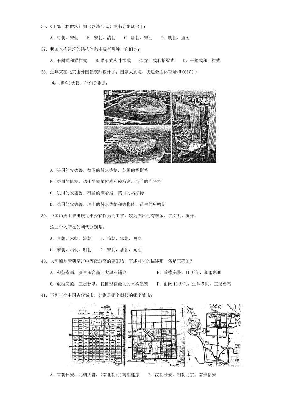 (附答案)2007一级注册建筑师建筑设计知识真题.doc_第5页
