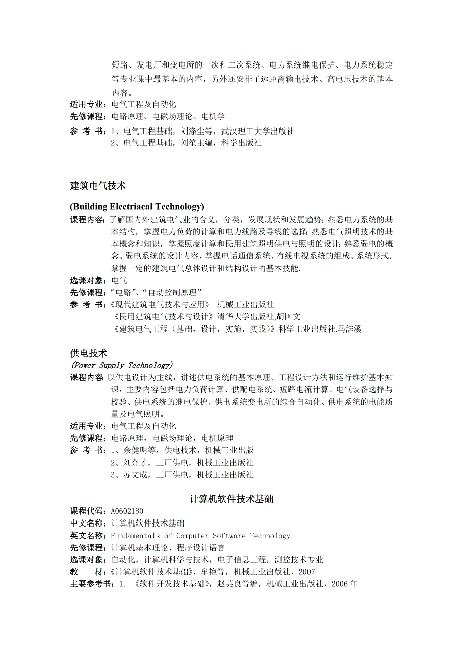 管理信息化自动化学院课程简介汇总._第3页