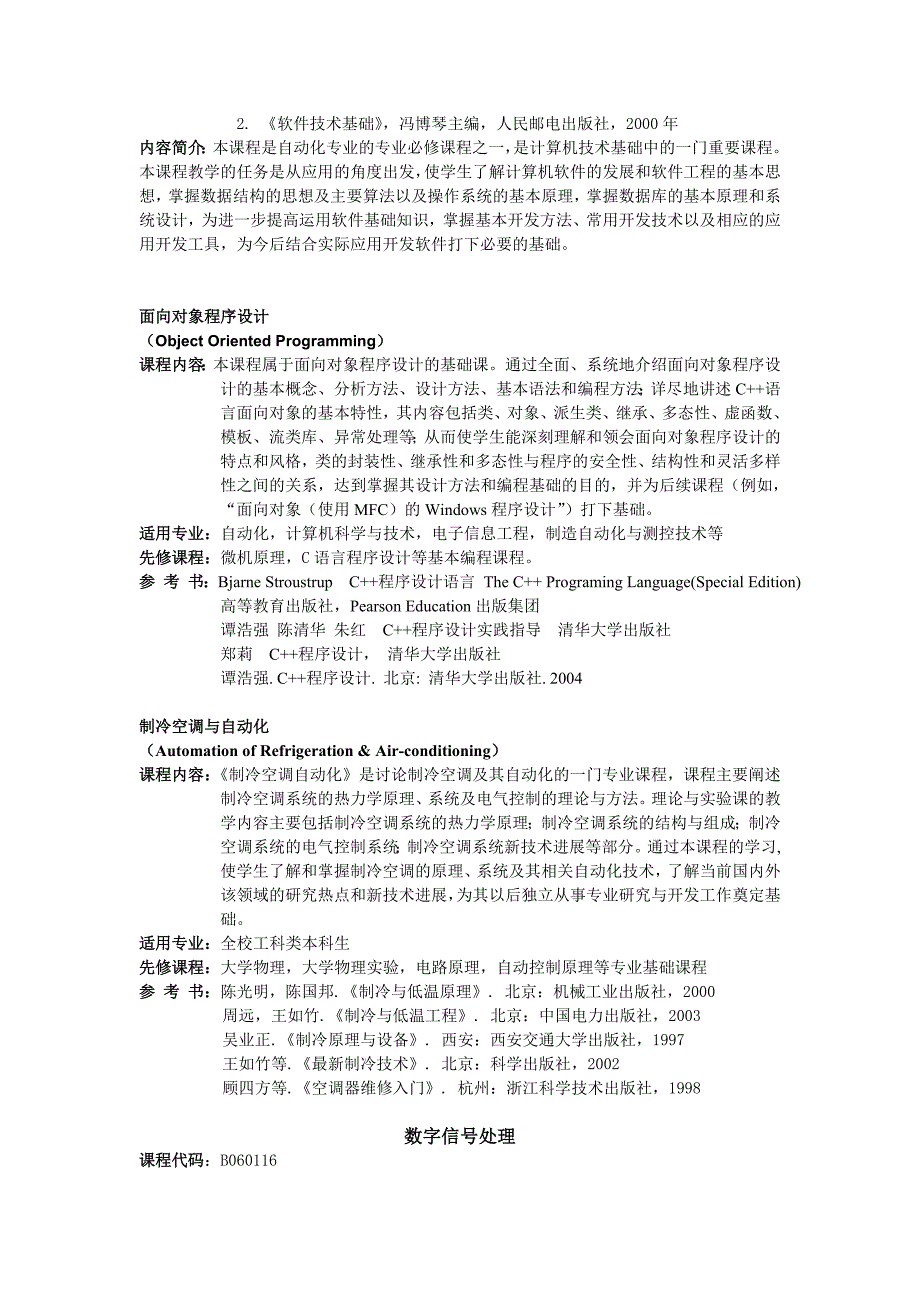 管理信息化自动化学院课程简介汇总._第4页