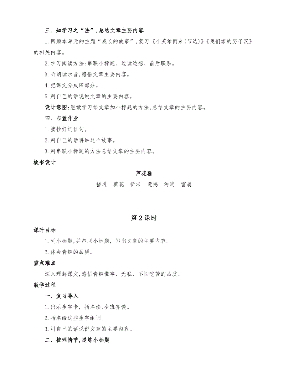 (精品)部编版四年级语文下册20、《芦花鞋》公开课教学设计（两课时）_第3页