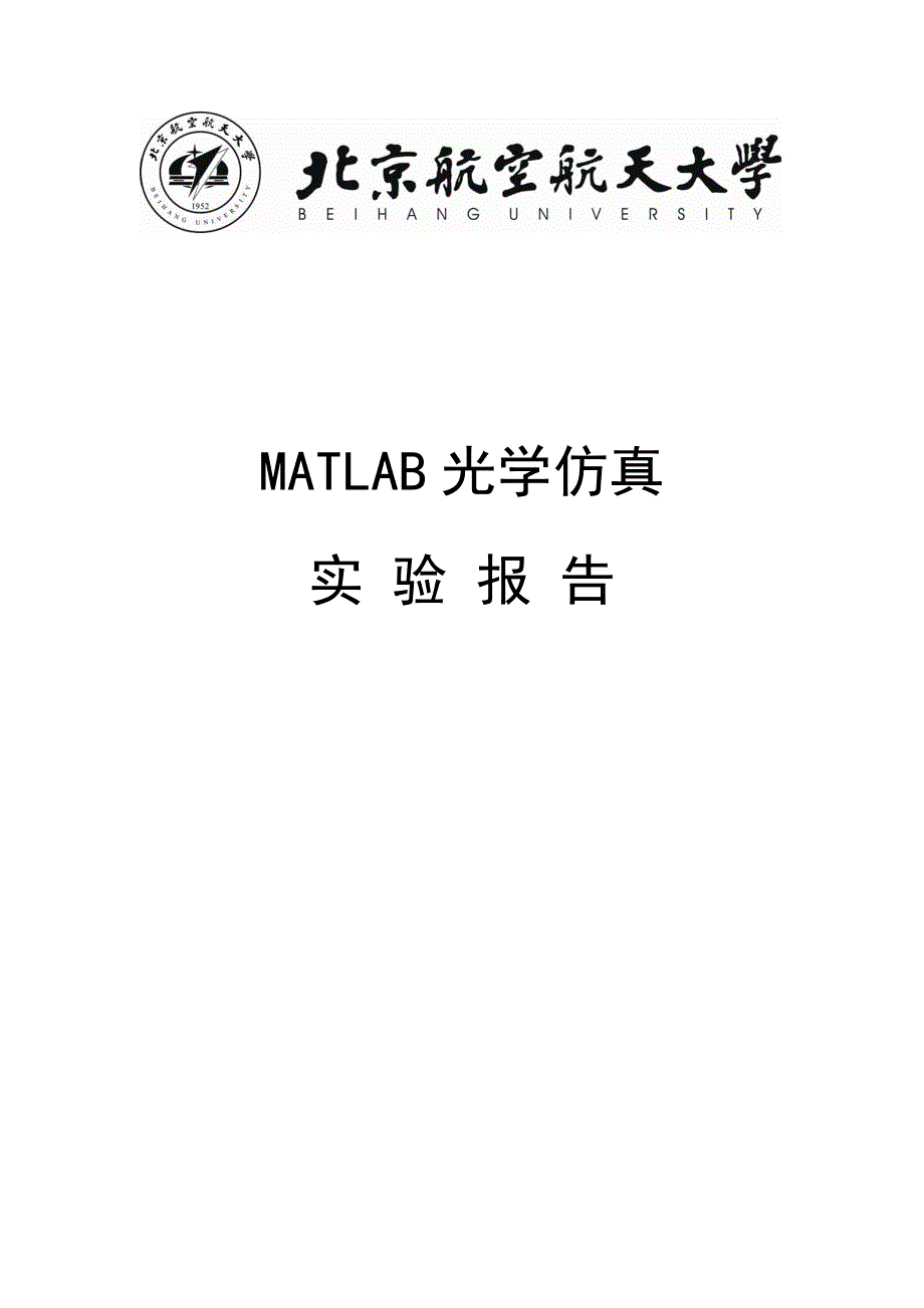 matlab光学仿真.doc_第1页