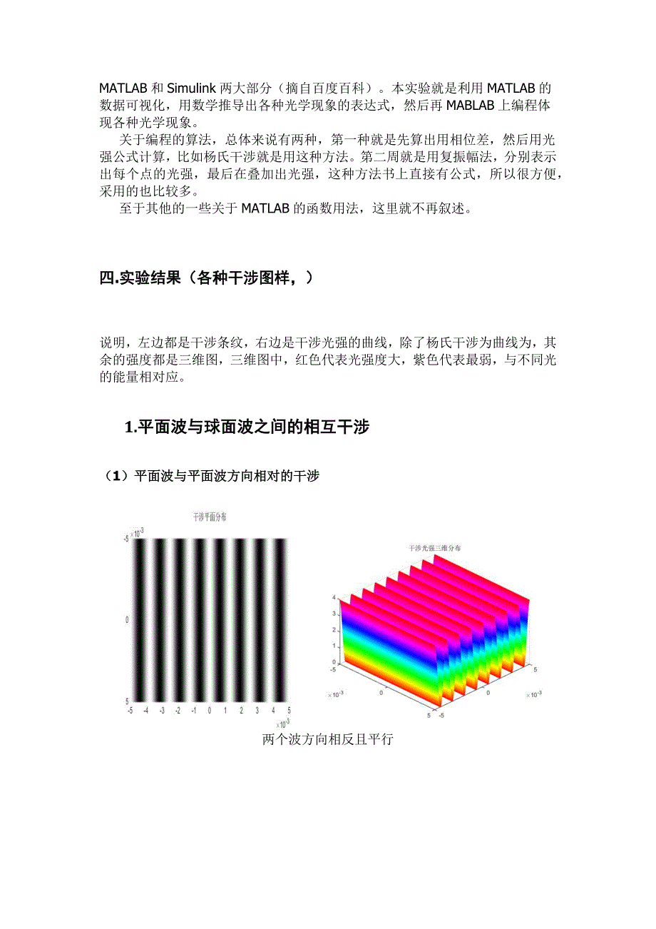 matlab光学仿真.doc_第4页