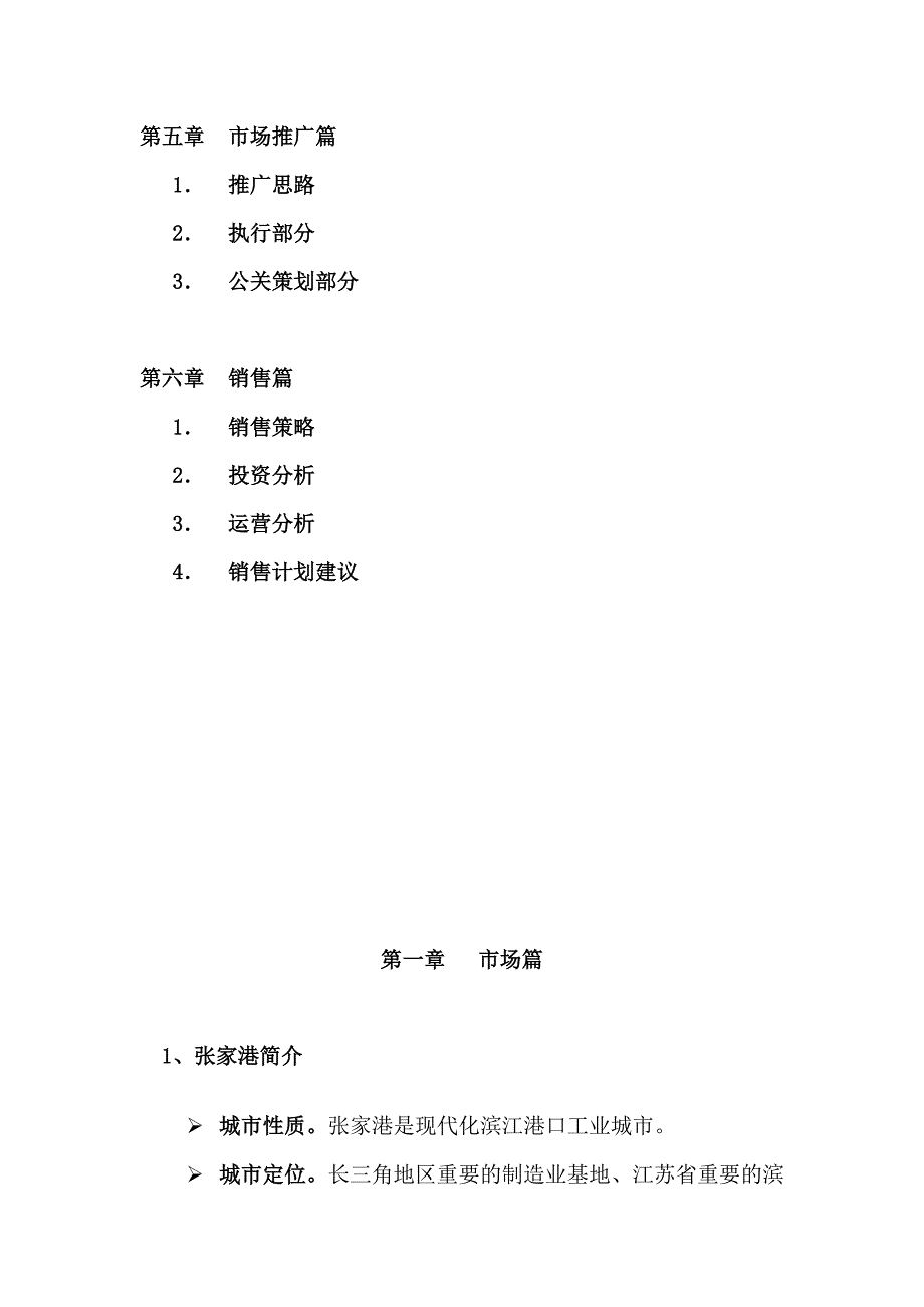 (酒类资料)某酒店策划报告完整稿_第2页