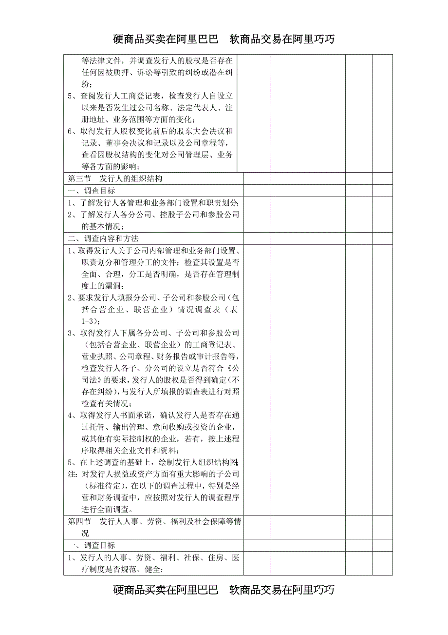 (酒类资料)企业管理企业核心技术管理_第4页