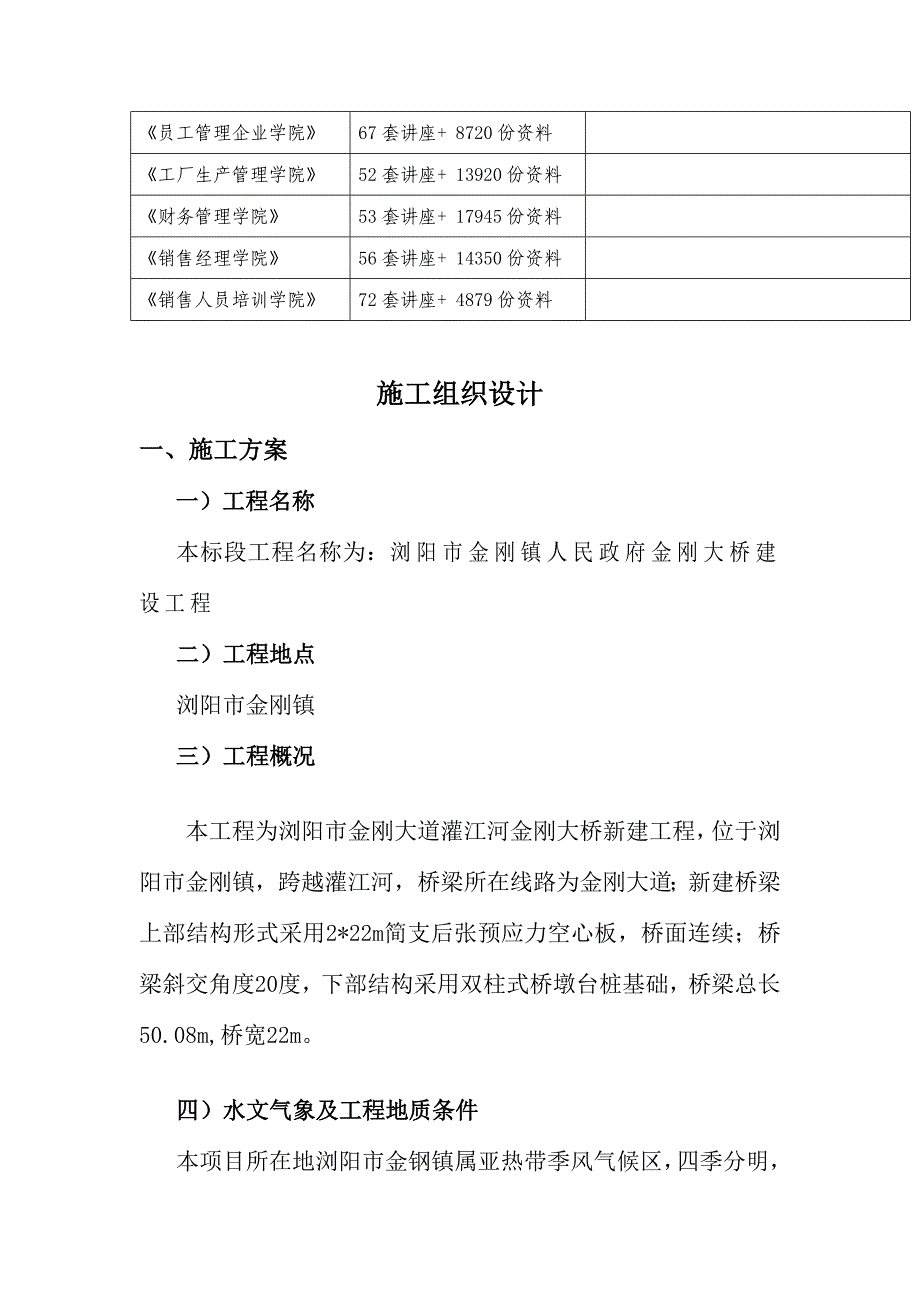 (工程设计)桥梁工程施工组织设计方案精品_第3页