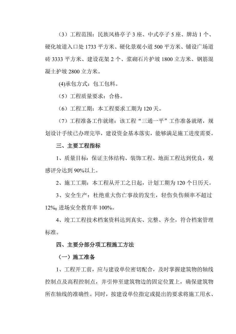 (城乡、园林规划)西吉县迎宾大道坡面加固及景观工程施组兴泰_第5页