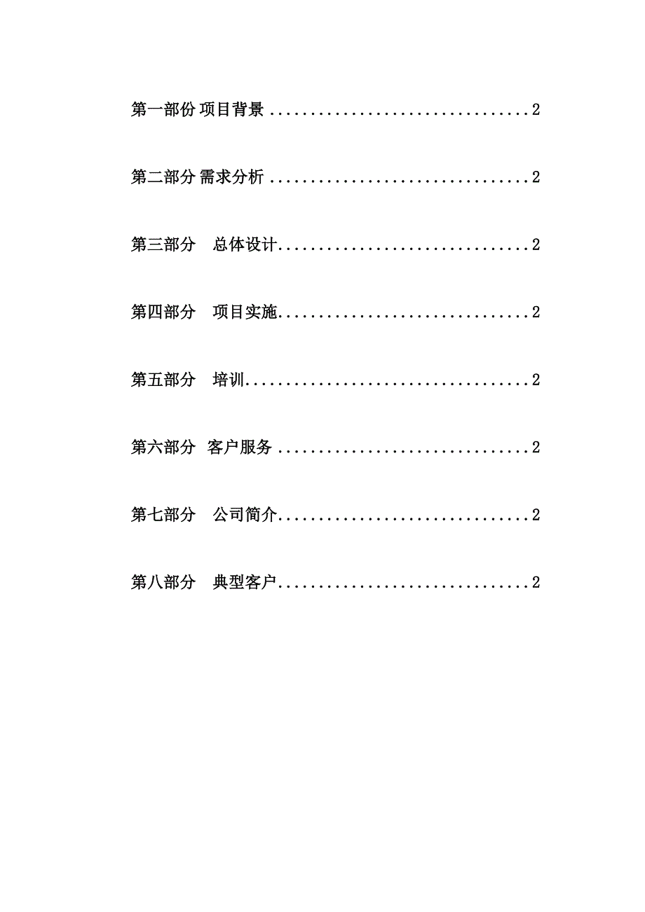 管理信息化某某公司系统建议方案页.._第2页