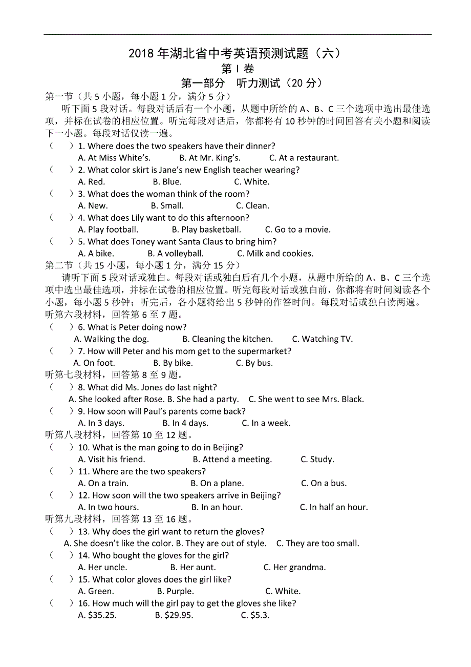 湖北省2018年中考英语预测试题(六) 含答案_第1页