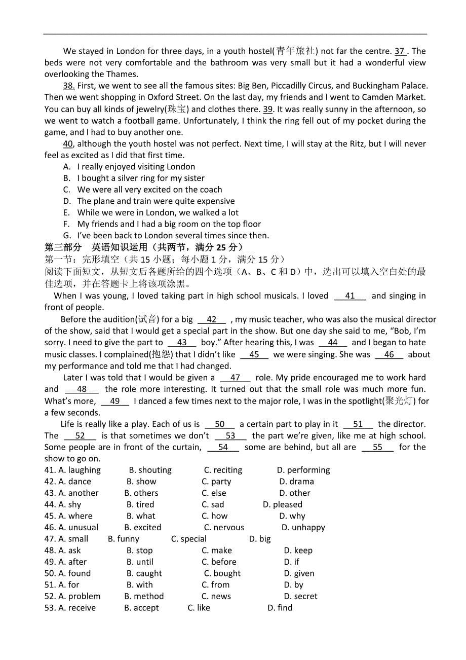湖北省2018年中考英语预测试题(六) 含答案_第5页