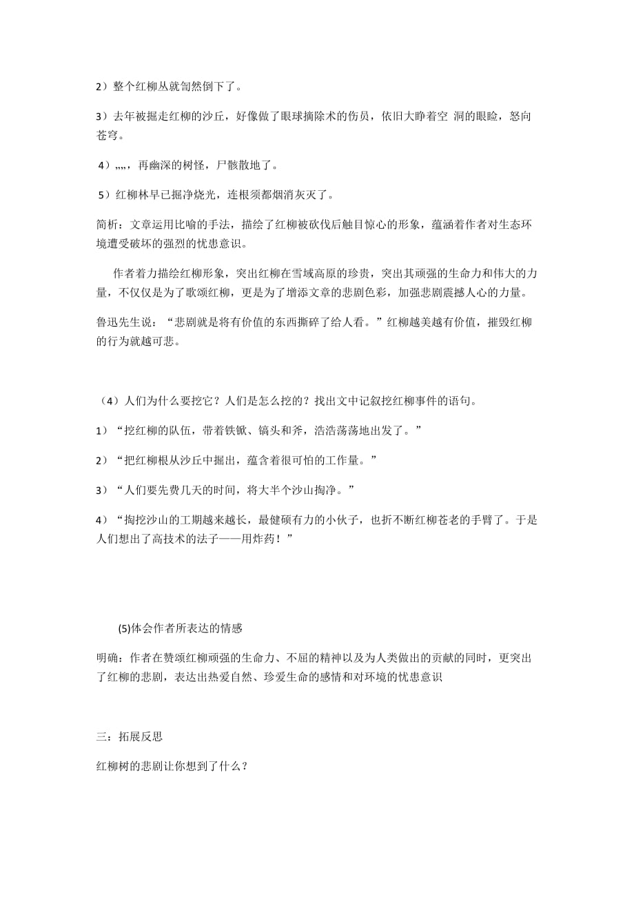 离太阳最近的树 教案.doc_第3页