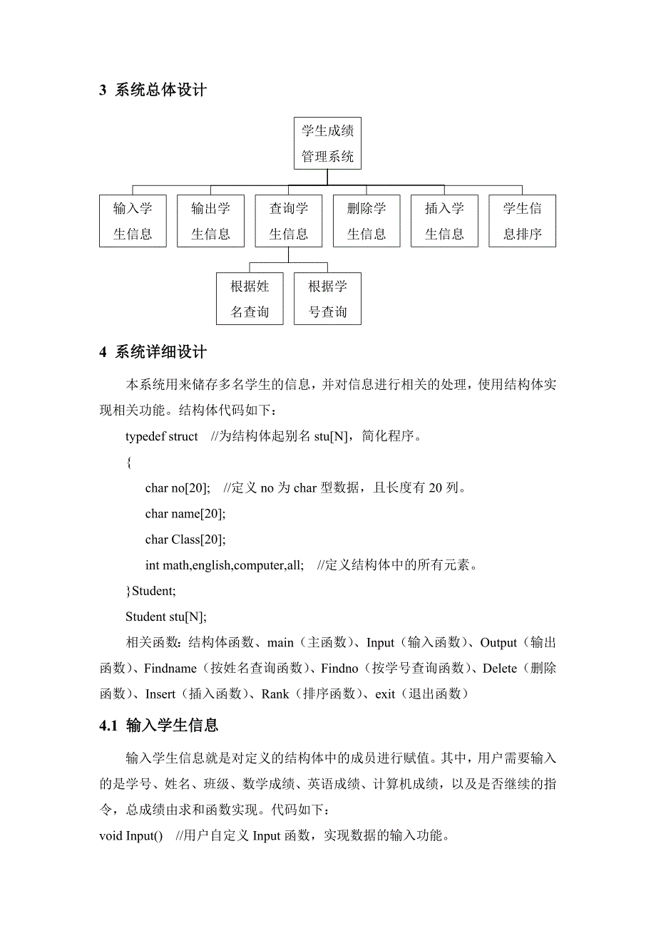 C语言程序设计-学生成绩管理系统设计.doc_第4页