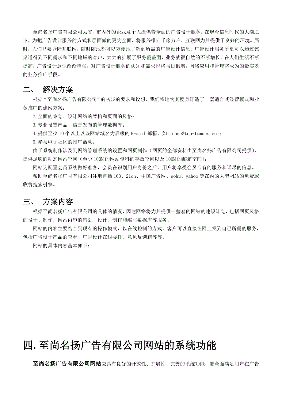 管理信息化某广告网站方案及解决方案.._第3页