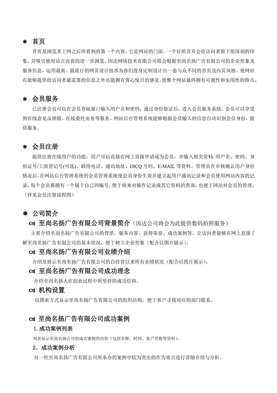 管理信息化某广告网站方案及解决方案.._第5页