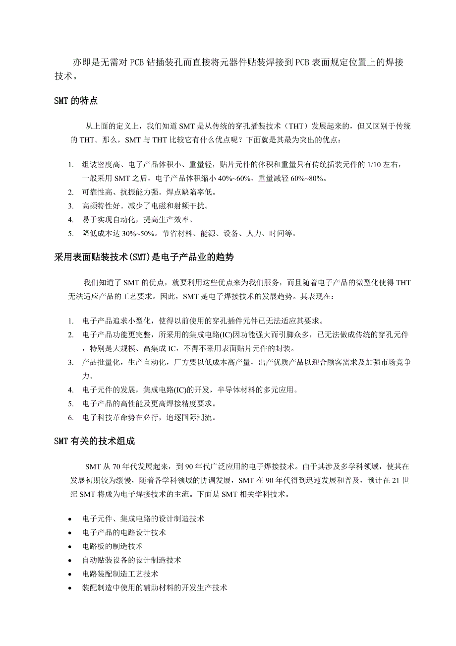 (smt表面组装技术)SMT操作员培训手册SMT讲义全)精品_第2页