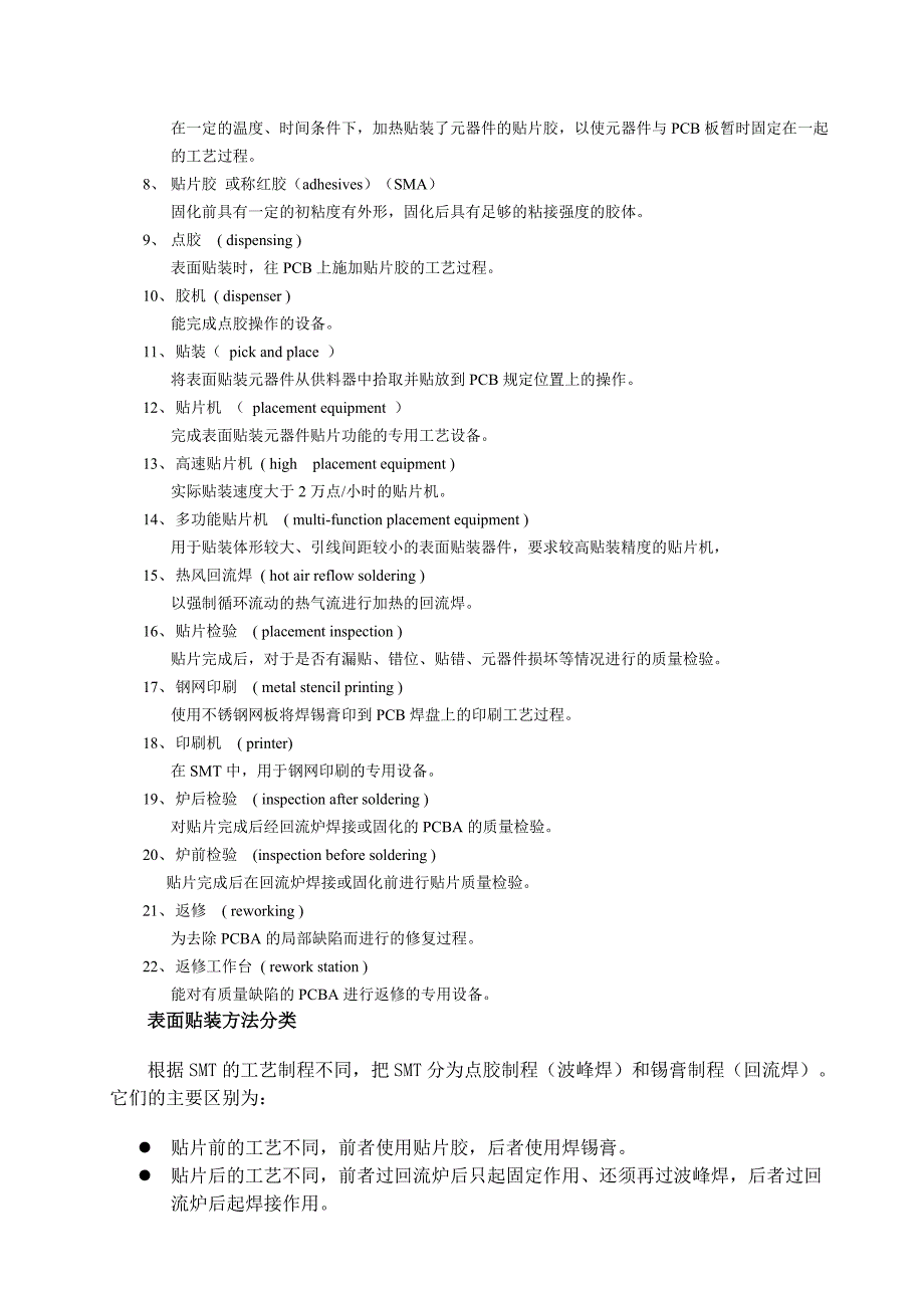 (smt表面组装技术)SMT操作员培训手册SMT讲义全)精品_第4页