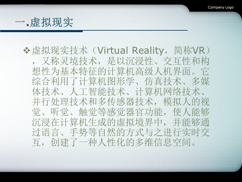 虚拟现实技术及其在CADCAM上的应用课件_第3页