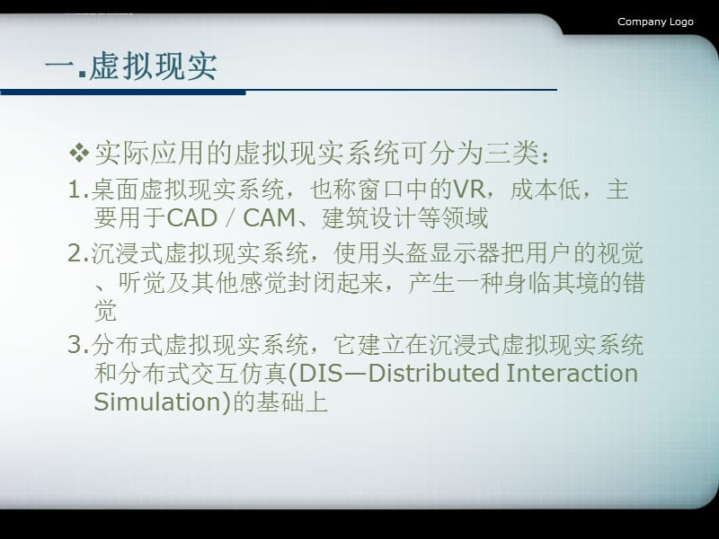 虚拟现实技术及其在CADCAM上的应用课件_第5页