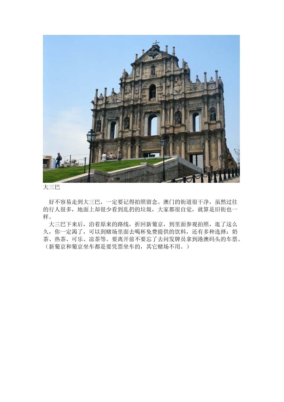 (旅游行业)澳门旅游值得参考精品_第2页