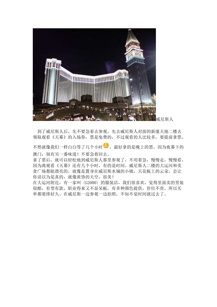 (旅游行业)澳门旅游值得参考精品_第4页