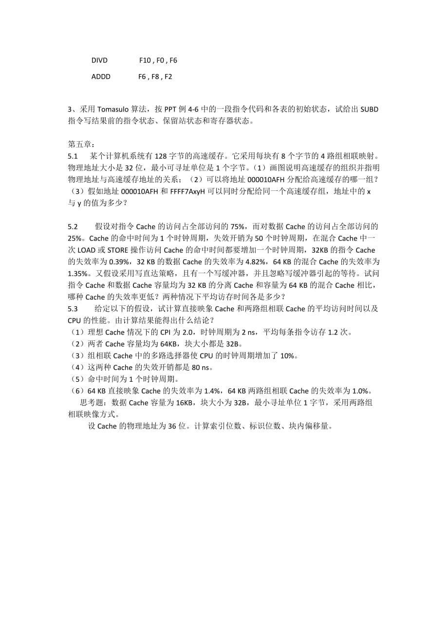 计算机系统结构试题.doc_第5页