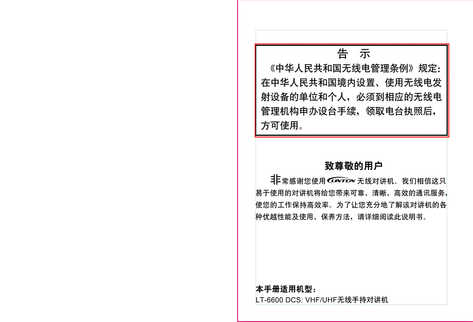 灵通LT-6600对讲机说明书电子版!.pdf_第2页