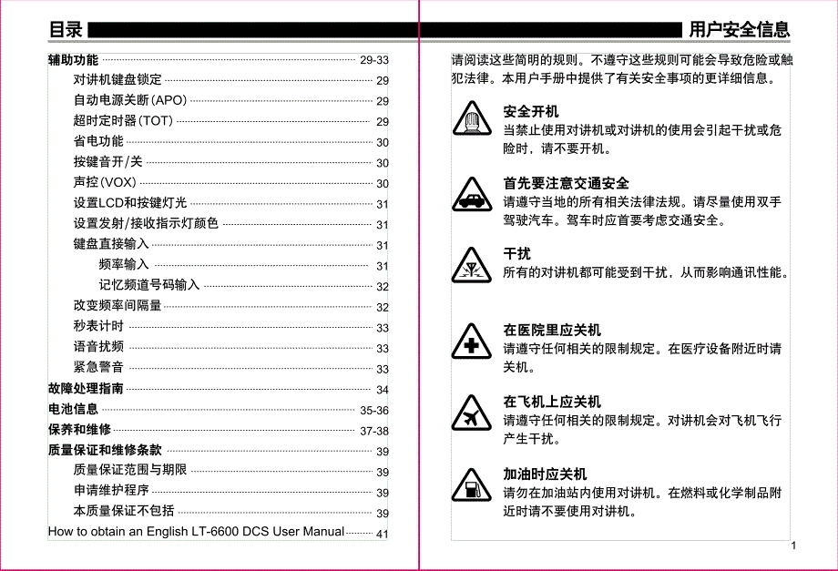 灵通LT-6600对讲机说明书电子版!.pdf_第4页