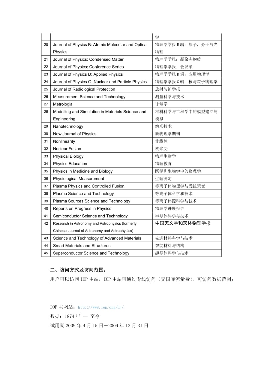 (电子行业企业管理)英国物理学会IOP)出版社45种电子期刊精品_第2页