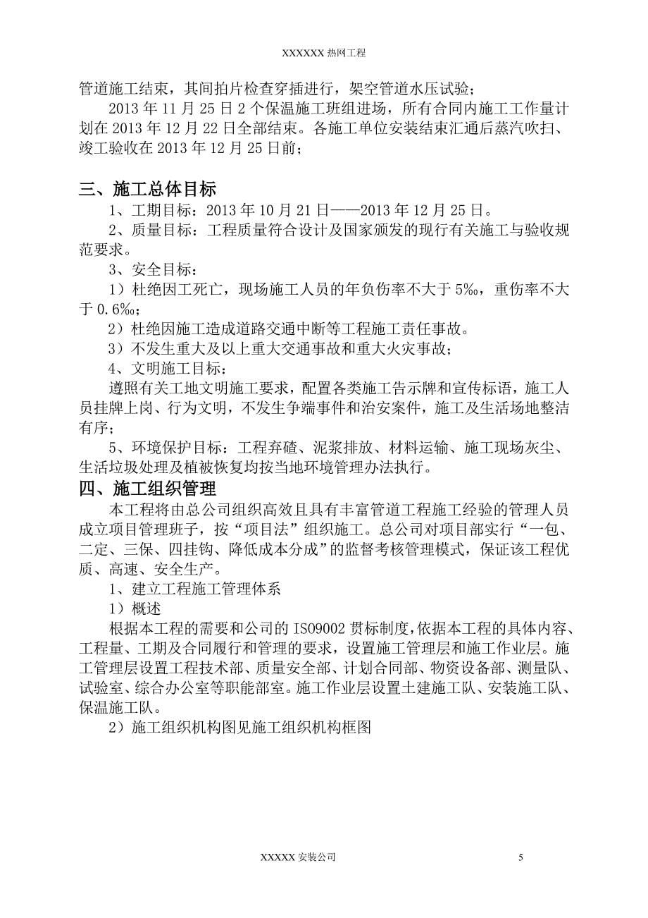 (工程设计)热网工程施工组织设计范本精品_第5页