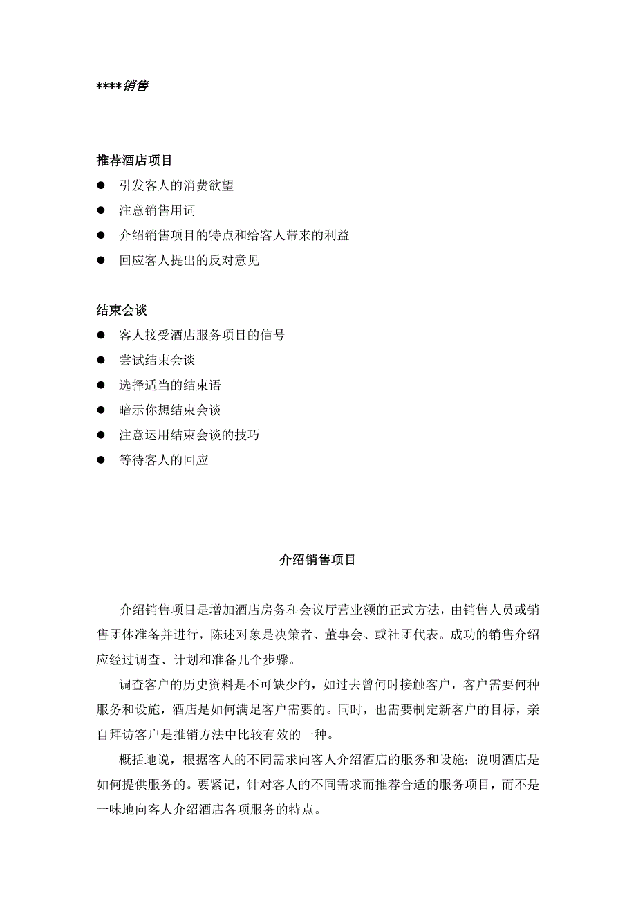 (酒类资料)某知名酒店销售程序_第3页