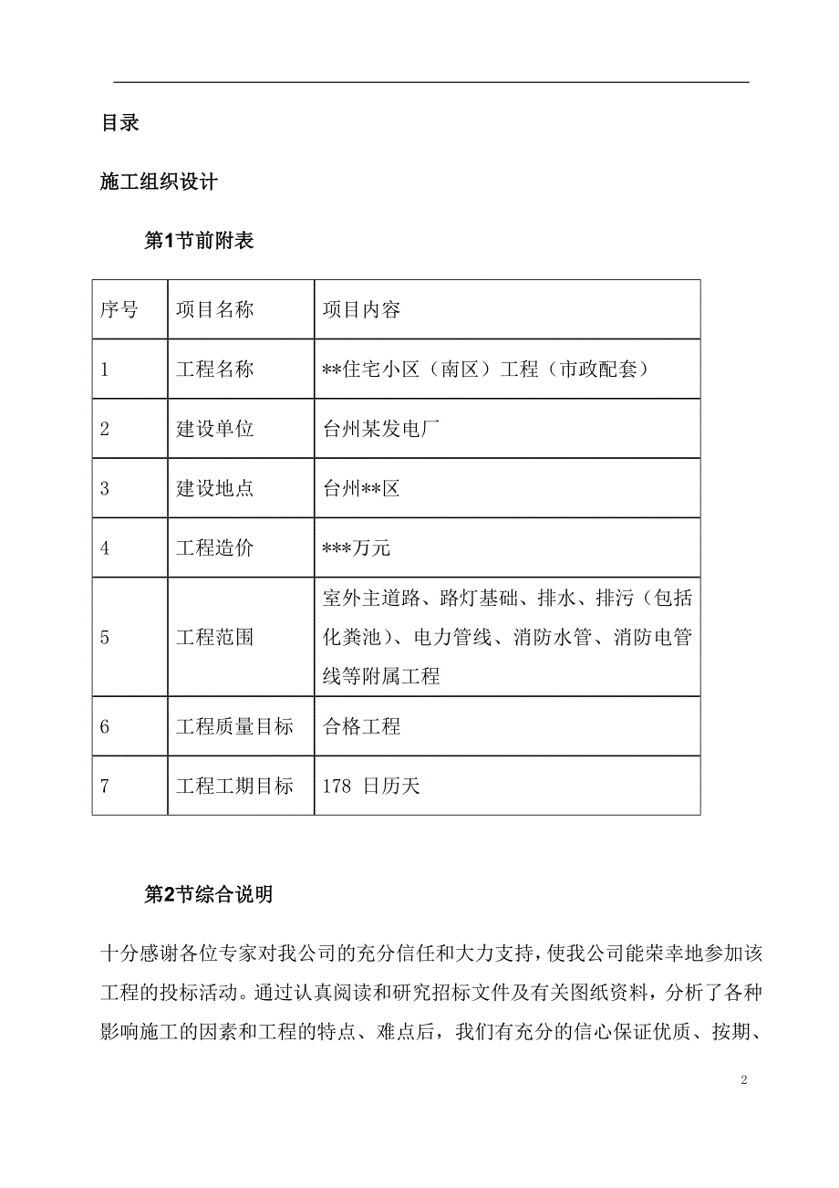 (工程设计)某住宅小区市政配套工程施工组织设计1)精品_第2页