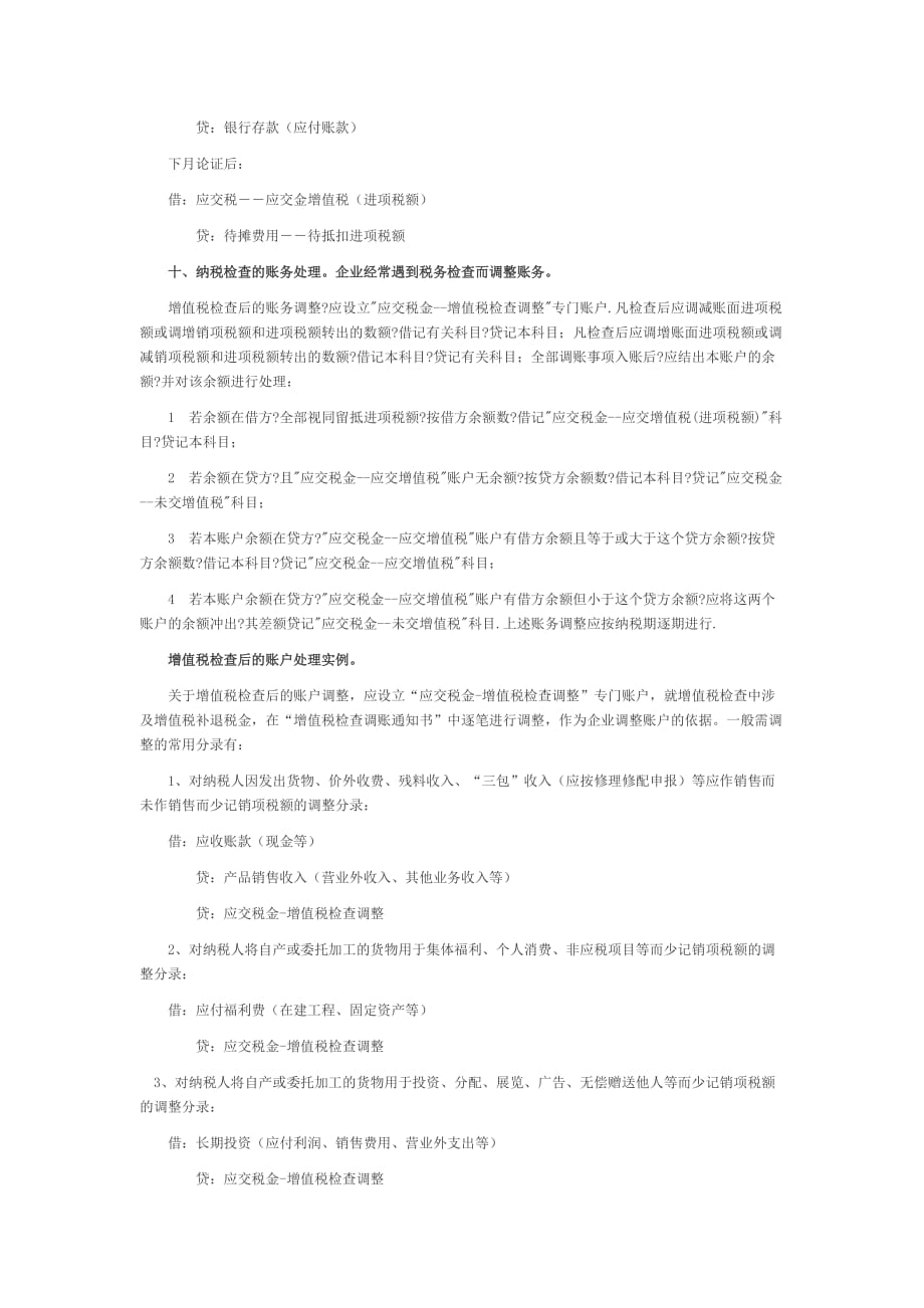 增值税一般纳税人账务处理大全.doc_第3页