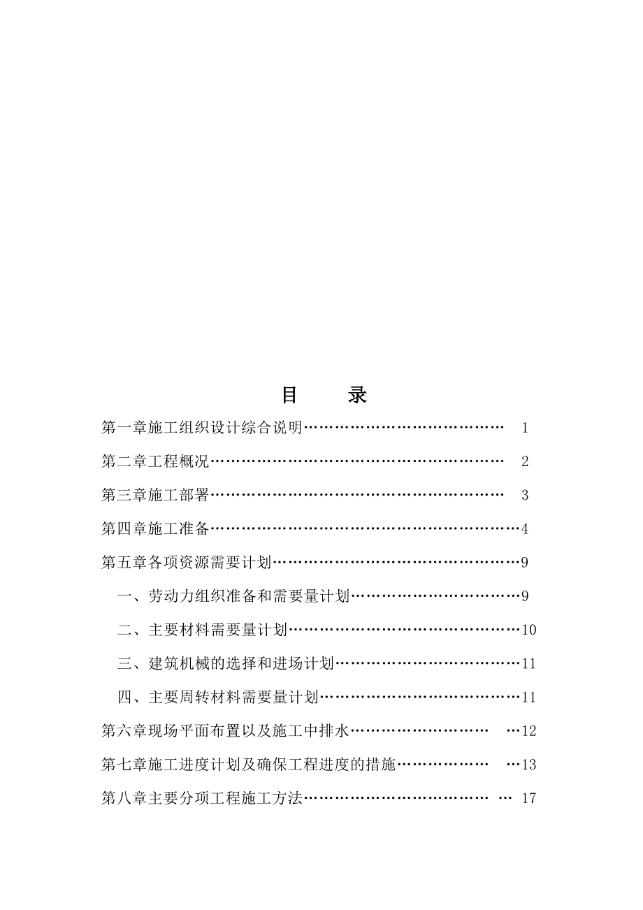 (工程设计)某花园工程施工组织设计综合说明精品_第1页