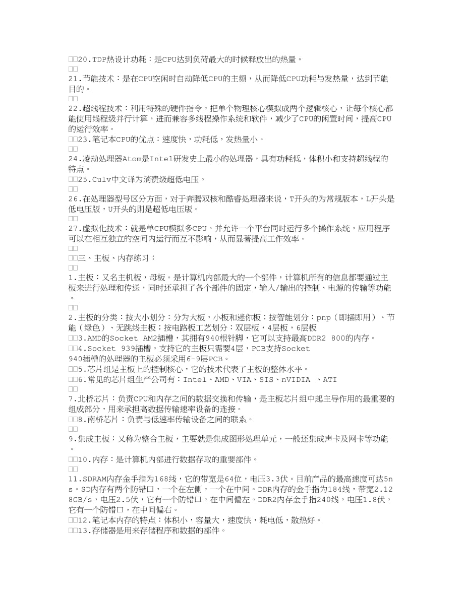 计算机组装与维修基本知识点.doc_第3页