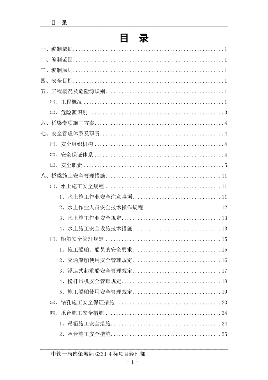 (工程安全)北江特大桥水上安全专项施工方案117副本精品_第3页