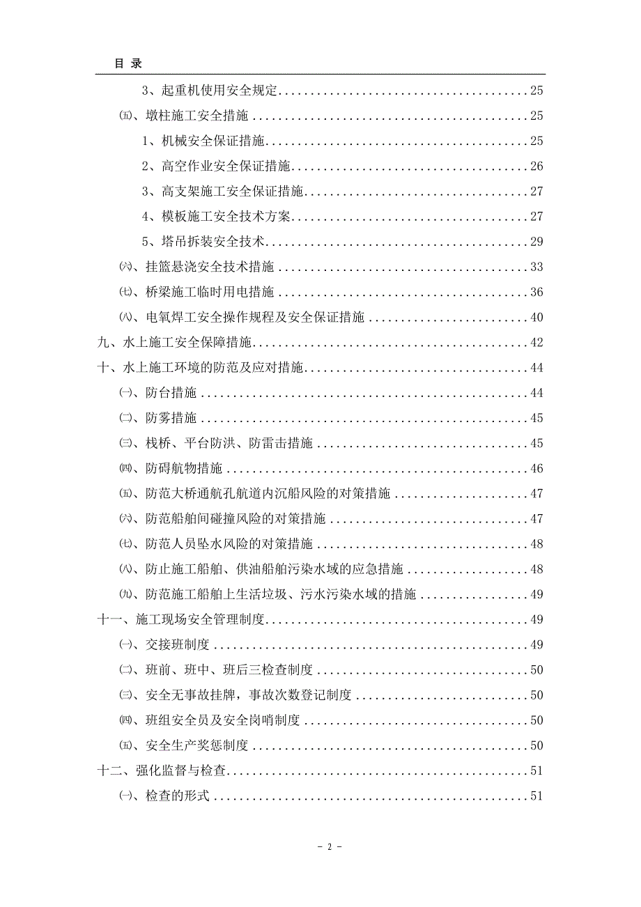 (工程安全)北江特大桥水上安全专项施工方案117副本精品_第4页