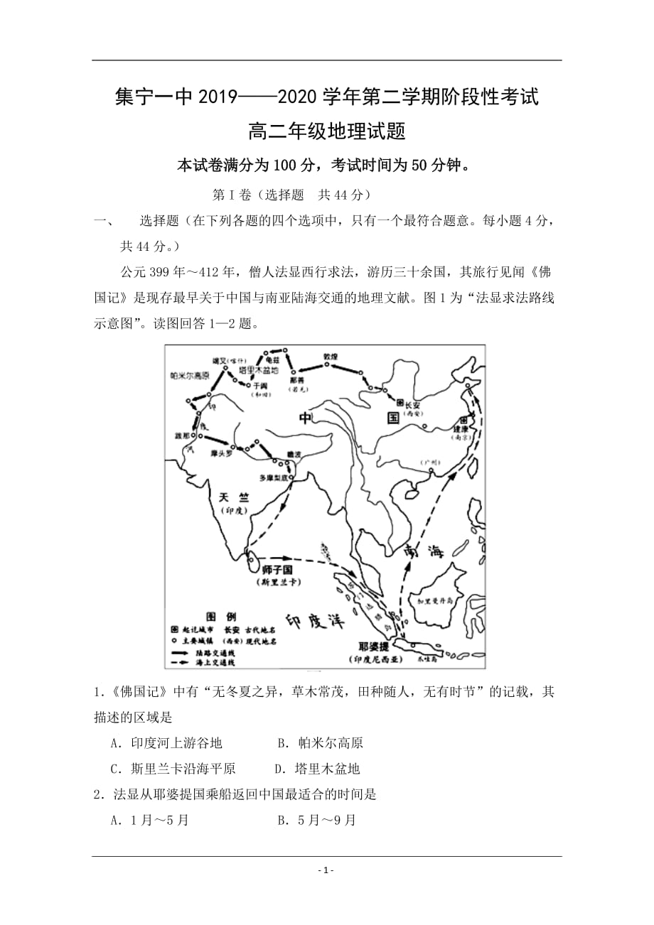 内蒙古2019-2020学年高二下学期第三次月考地理试题 Word版含答案_第1页