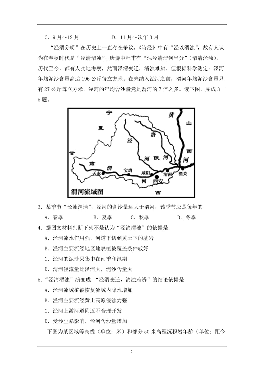 内蒙古2019-2020学年高二下学期第三次月考地理试题 Word版含答案_第2页