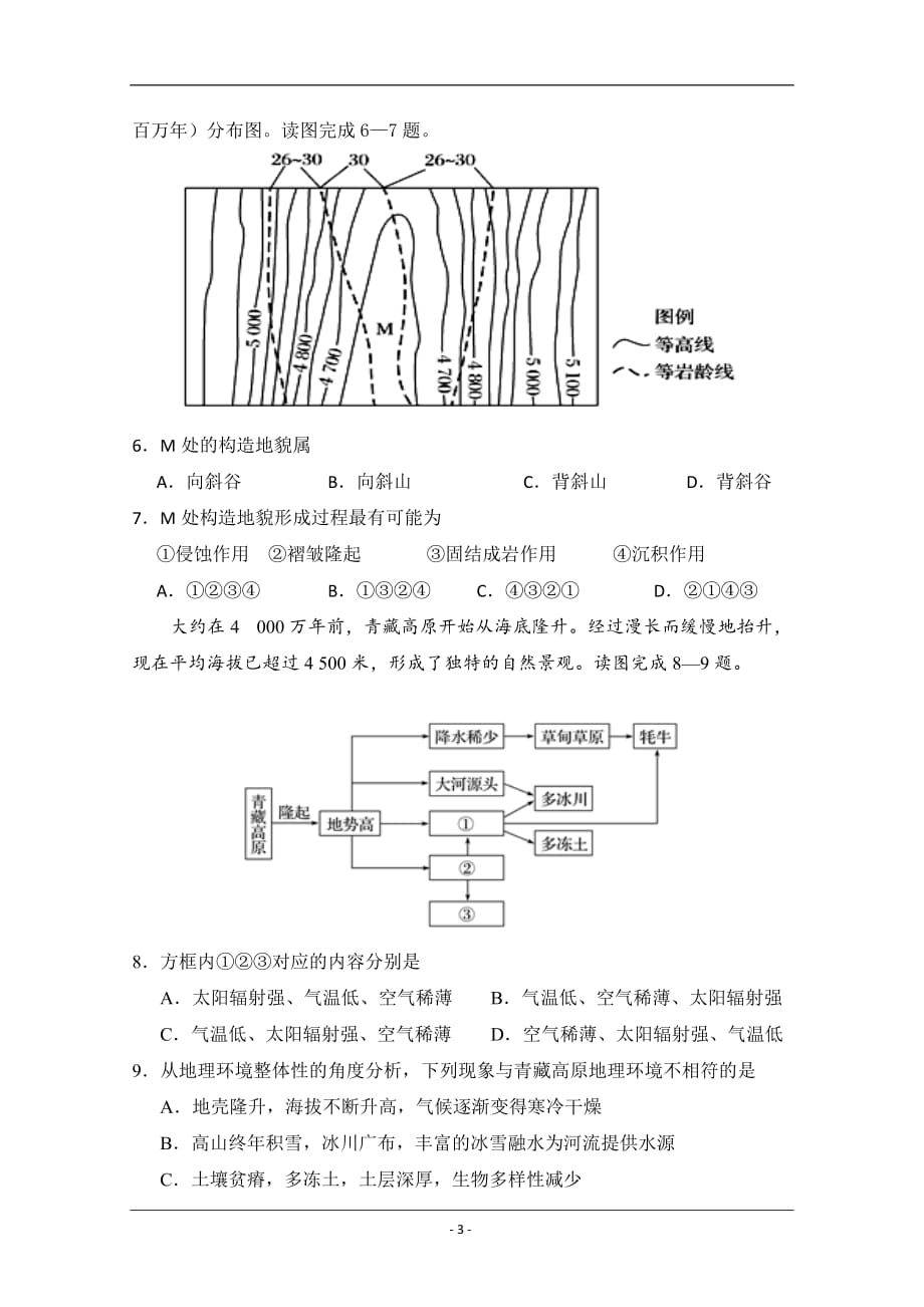 内蒙古2019-2020学年高二下学期第三次月考地理试题 Word版含答案_第3页