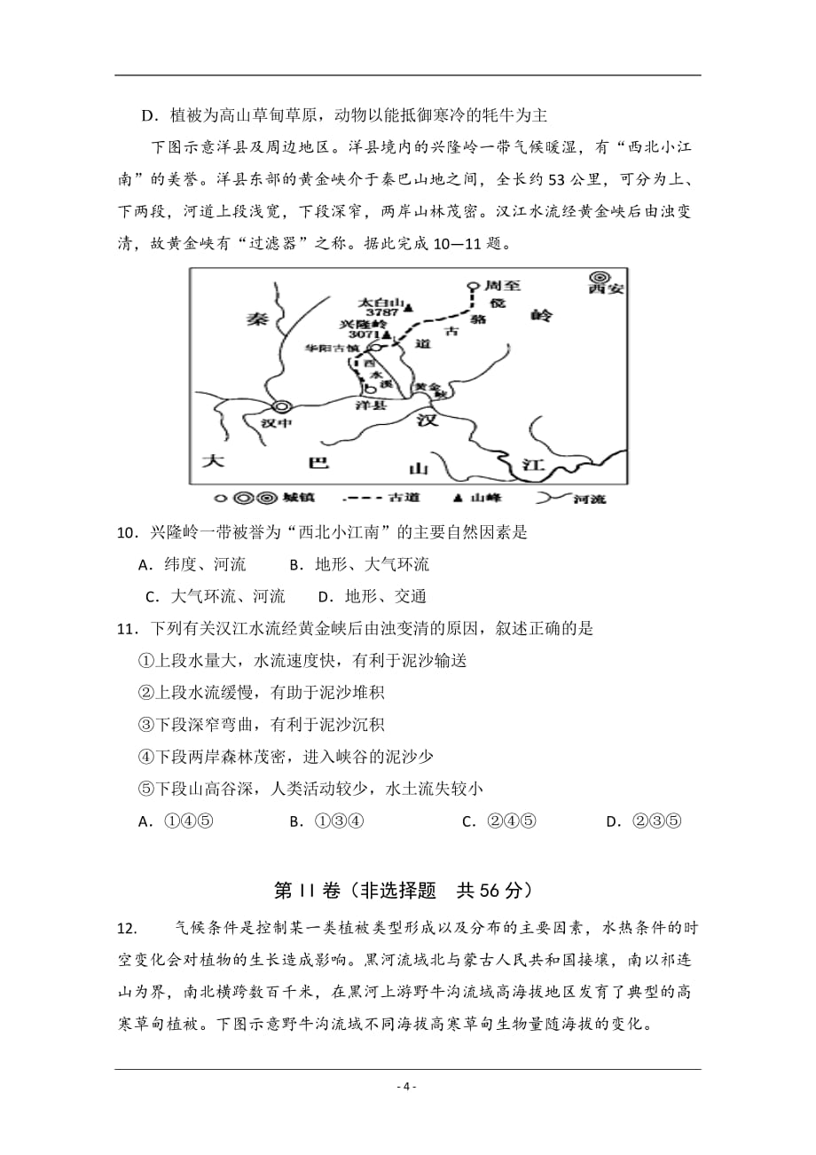 内蒙古2019-2020学年高二下学期第三次月考地理试题 Word版含答案_第4页