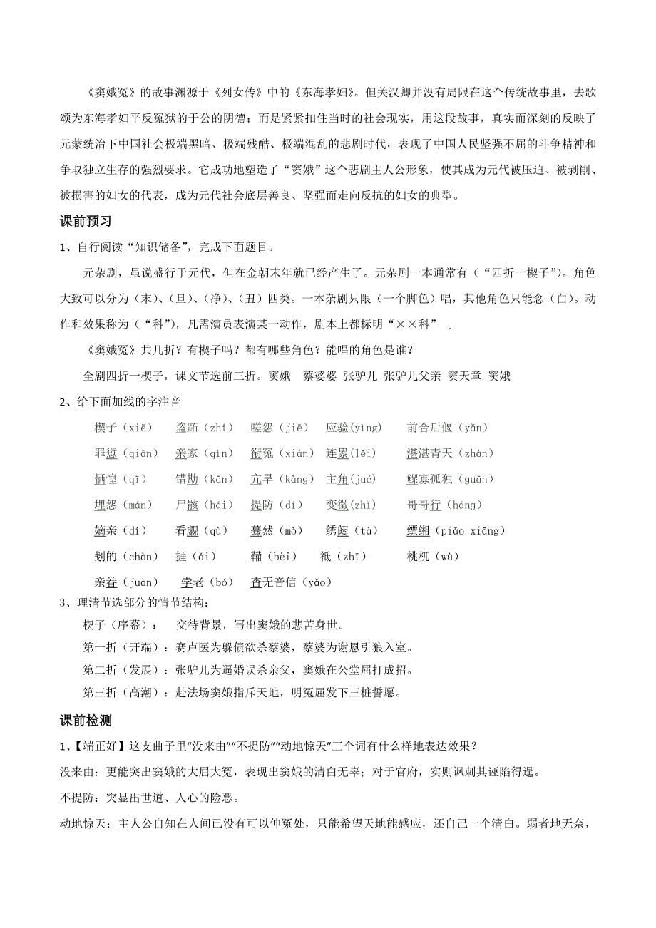 窦娥冤学案教师版.doc_第5页