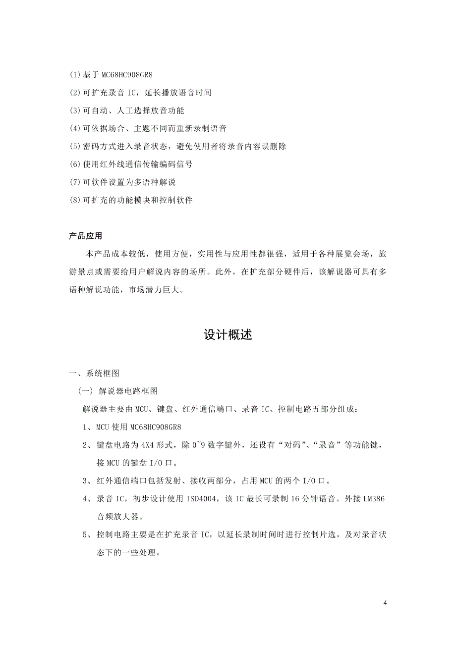 (电子行业企业管理)移动智能电子解说器1)精品_第4页