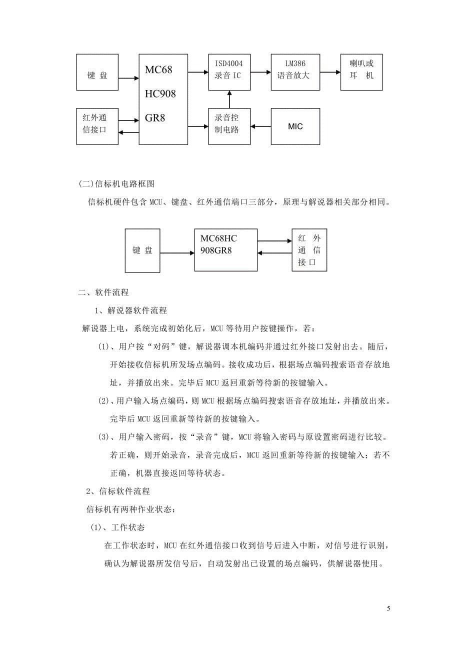 (电子行业企业管理)移动智能电子解说器1)精品_第5页