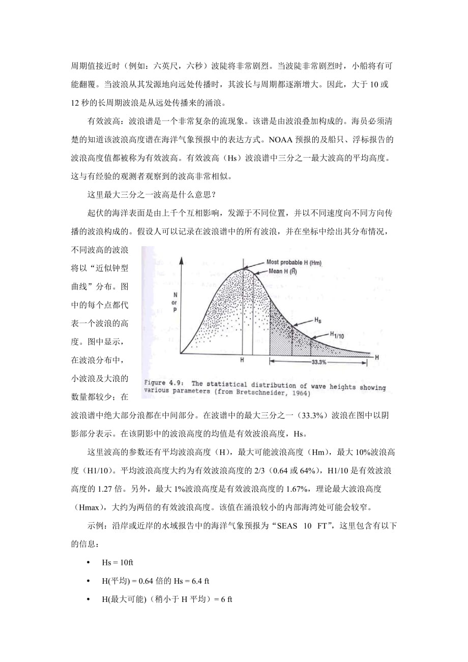 波浪有效波浪高度说明.doc_第2页