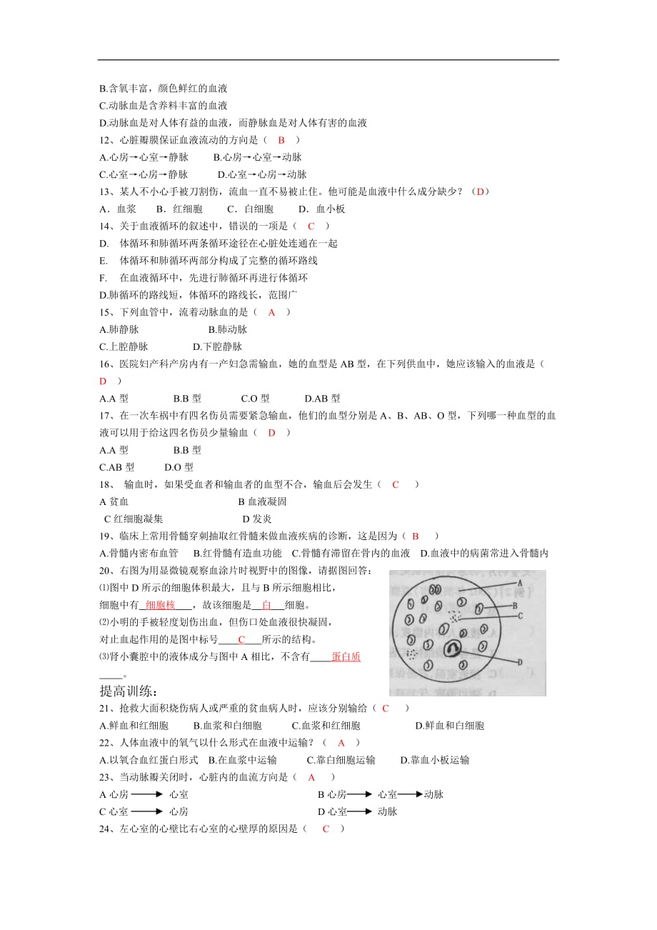 (交通运输)人体内物质的运输练习题精品_第4页