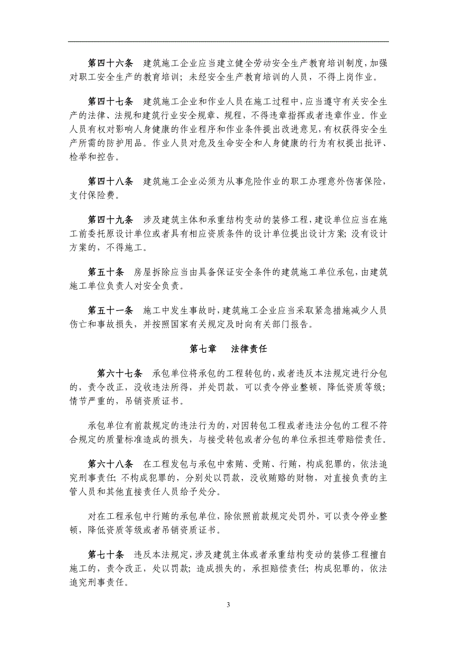 (工程安全)建筑企业安全管理人员必备安全知识精品_第3页